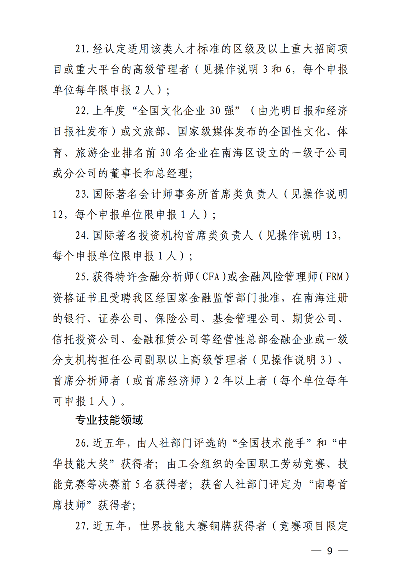 南組通〔2020〕12 號關(guān)于印發(fā)佛山市南海區(qū)人才分類認定標準（2020年版）的通知_08.png