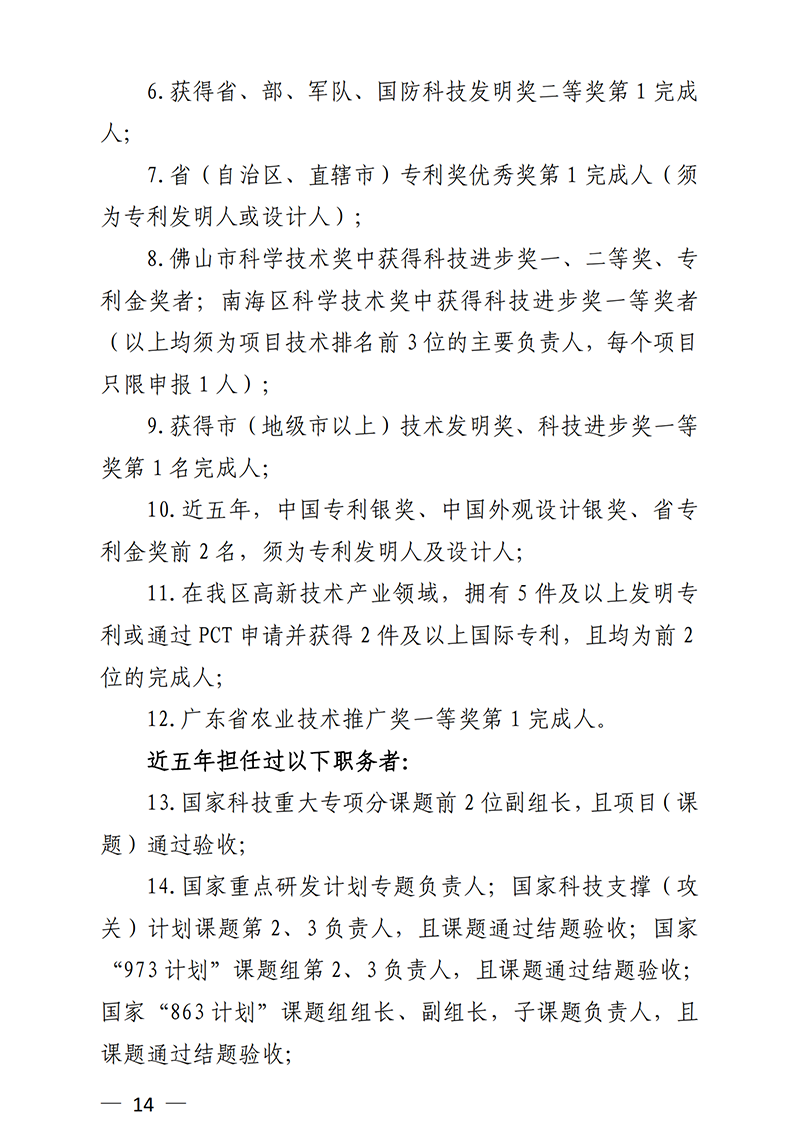 南組通〔2020〕12 號關(guān)于印發(fā)佛山市南海區(qū)人才分類認定標準（2020年版）的通知_13.png