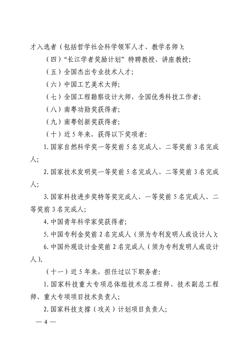 順德人才分類認(rèn)定標(biāo)準(zhǔn)_03.png